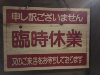 本日日曜日はお休みです。